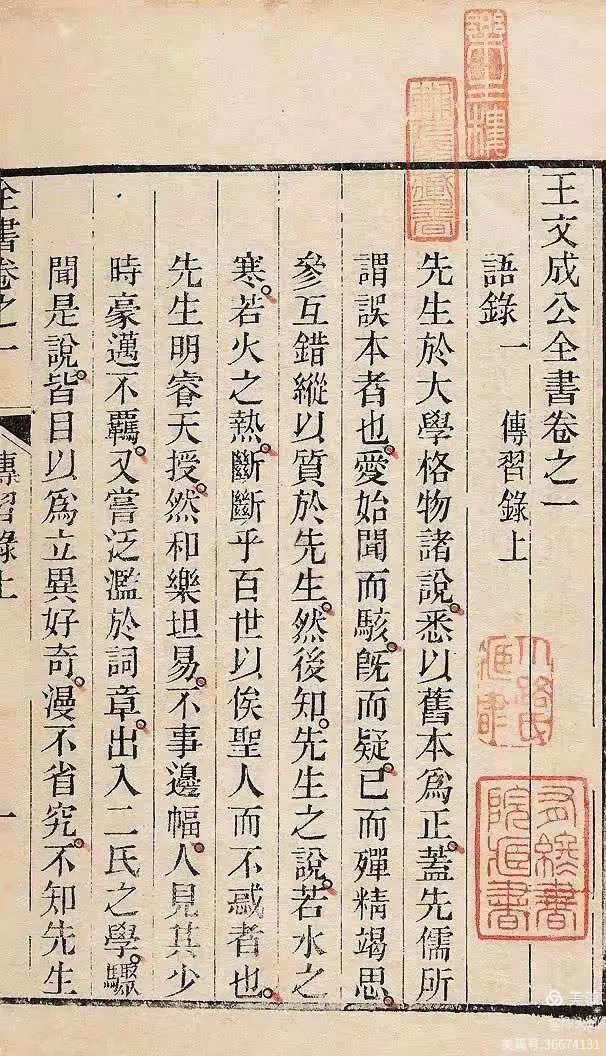 国学经典（六十七）《传习录》全文及译文